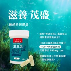 Alternative view of 【再送葉黃素乙罐】Yunfei's Choice雲飛選擇-生生茂（60顆/罐）|HGP水解蛋黃粉|滋養茂盛 3+1超值組